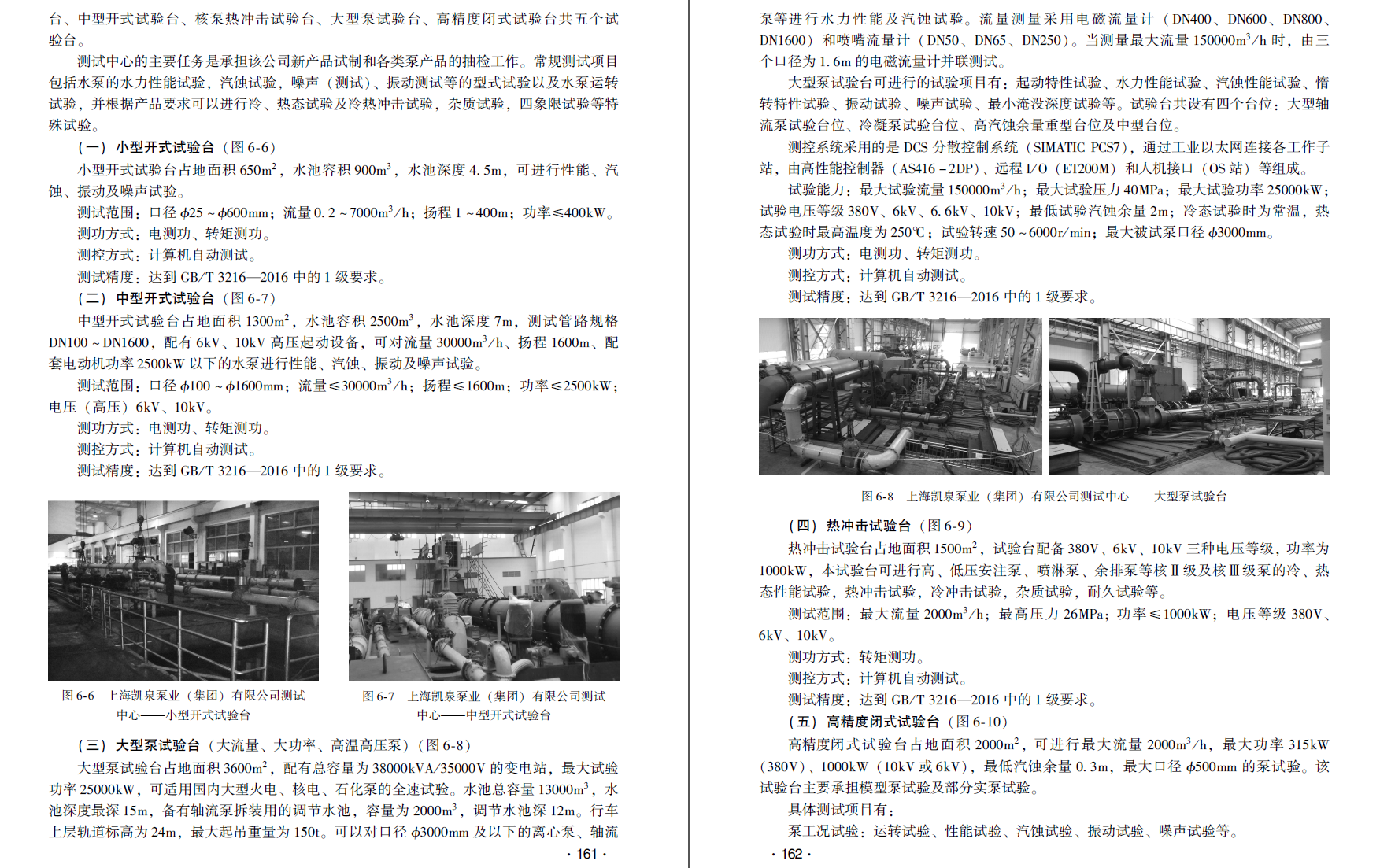 《泵试验技术实用手册》原版PDF